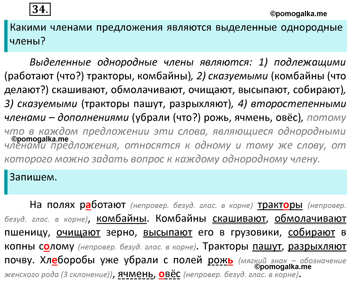 часть 1 страница 27 упражнение 34 русский язык 4 класс Канакина 2022 год