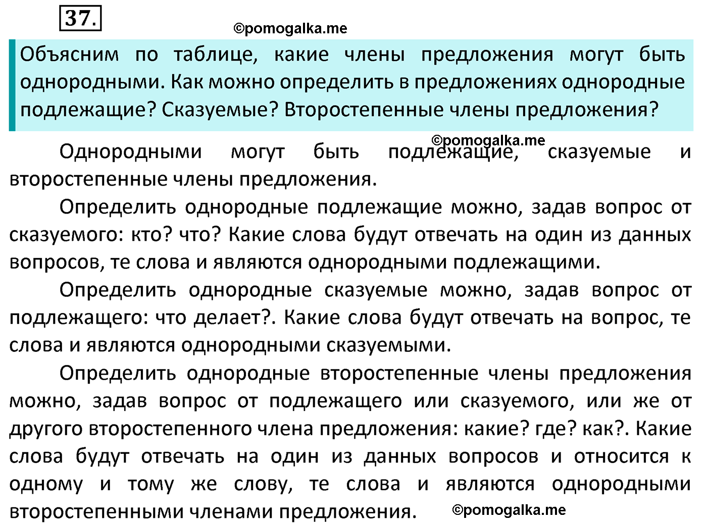 часть 1 страница 29 упражнение 37 русский язык 4 класс Канакина 2022 год