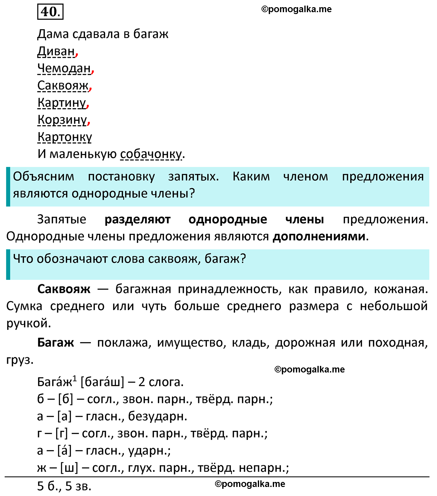 часть 1 страница 31 упражнение 40 русский язык 4 класс Канакина 2022 год