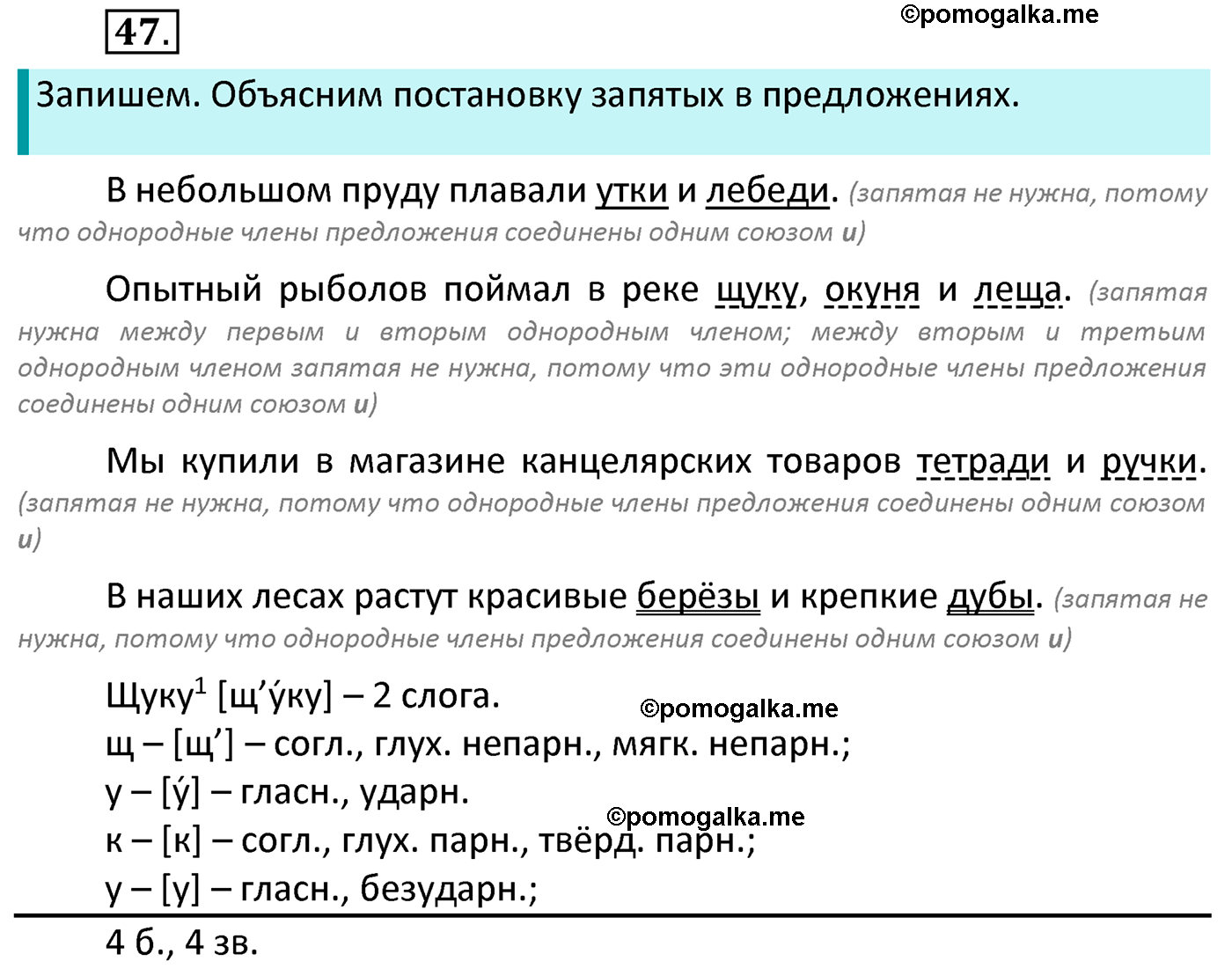 часть 1 страница 34 упражнение 47 русский язык 4 класс Канакина 2022 год