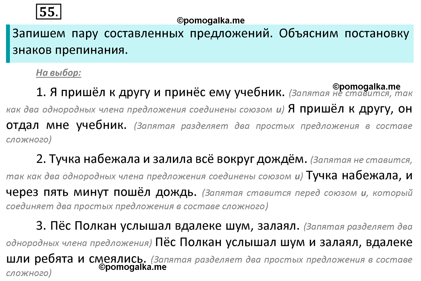 часть 1 страница 39 упражнение 55 русский язык 4 класс Канакина 2022 год