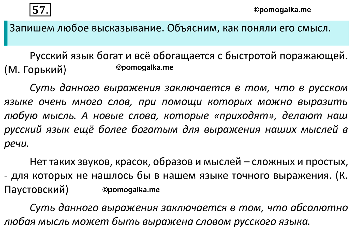 часть 1 страница 42 упражнение 57 русский язык 4 класс Канакина 2022 год