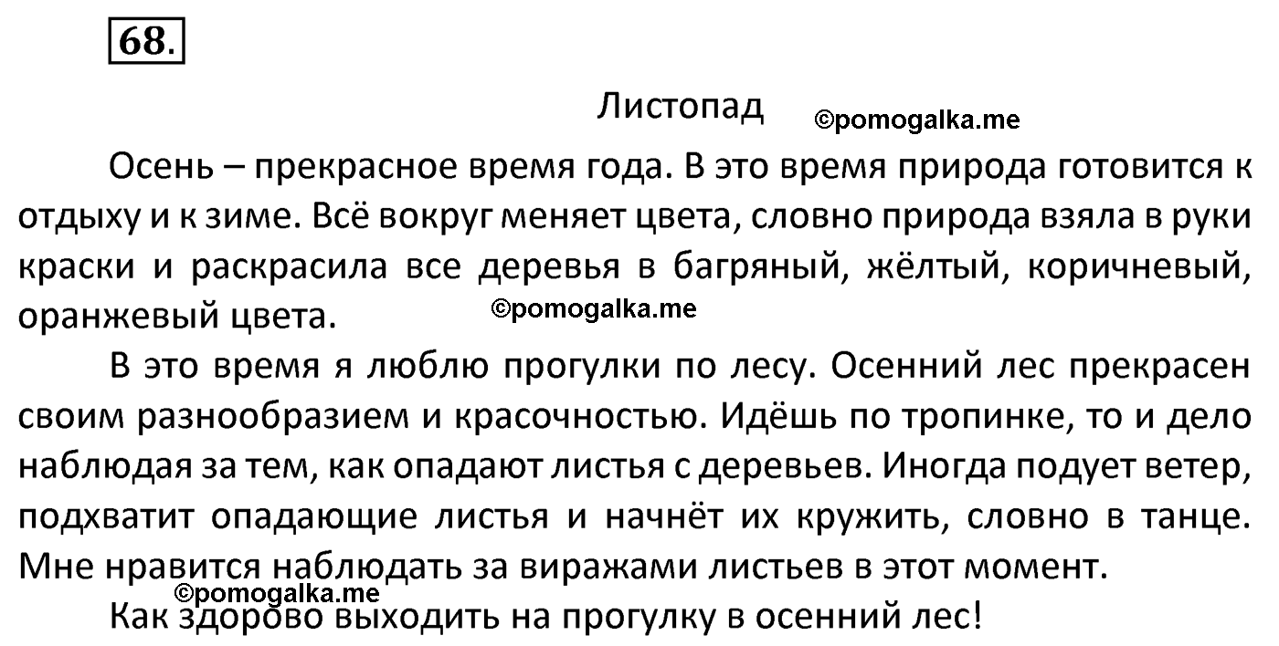 часть 1 страница 46 упражнение 68 русский язык 4 класс Канакина 2022 год