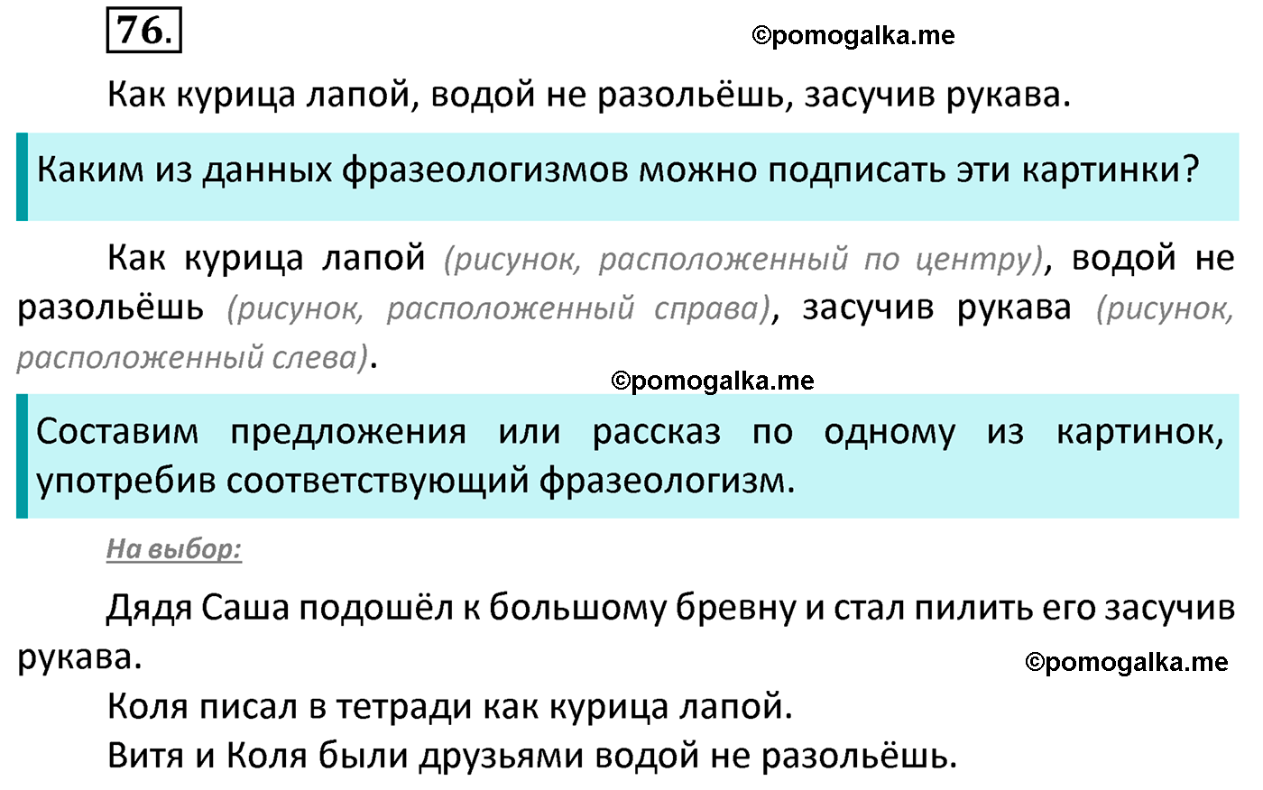 часть 1 страница 50 упражнение 76 русский язык 4 класс Канакина 2022 год