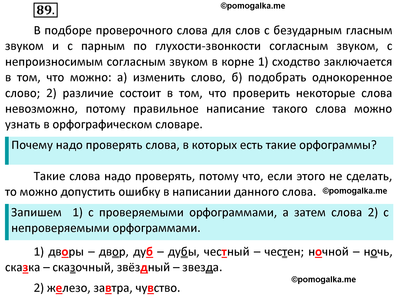 часть 1 страница 56 упражнение 89 русский язык 4 класс Канакина 2022 год