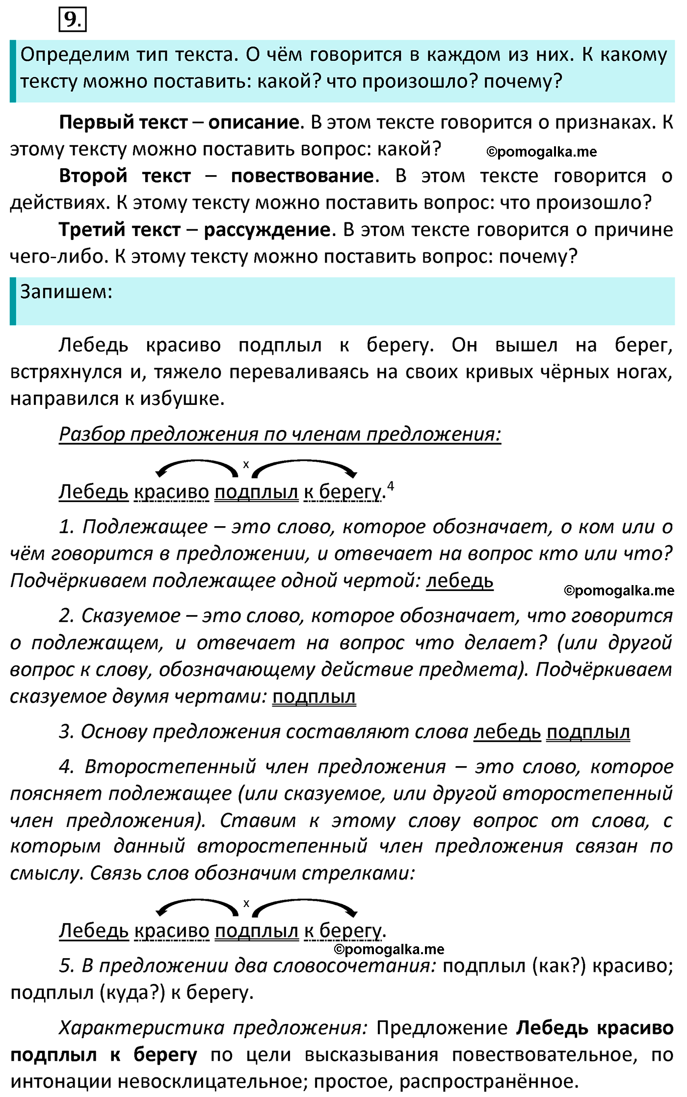 часть 1 страница 11 упражнение 9 русский язык 4 класс Канакина 2022 год