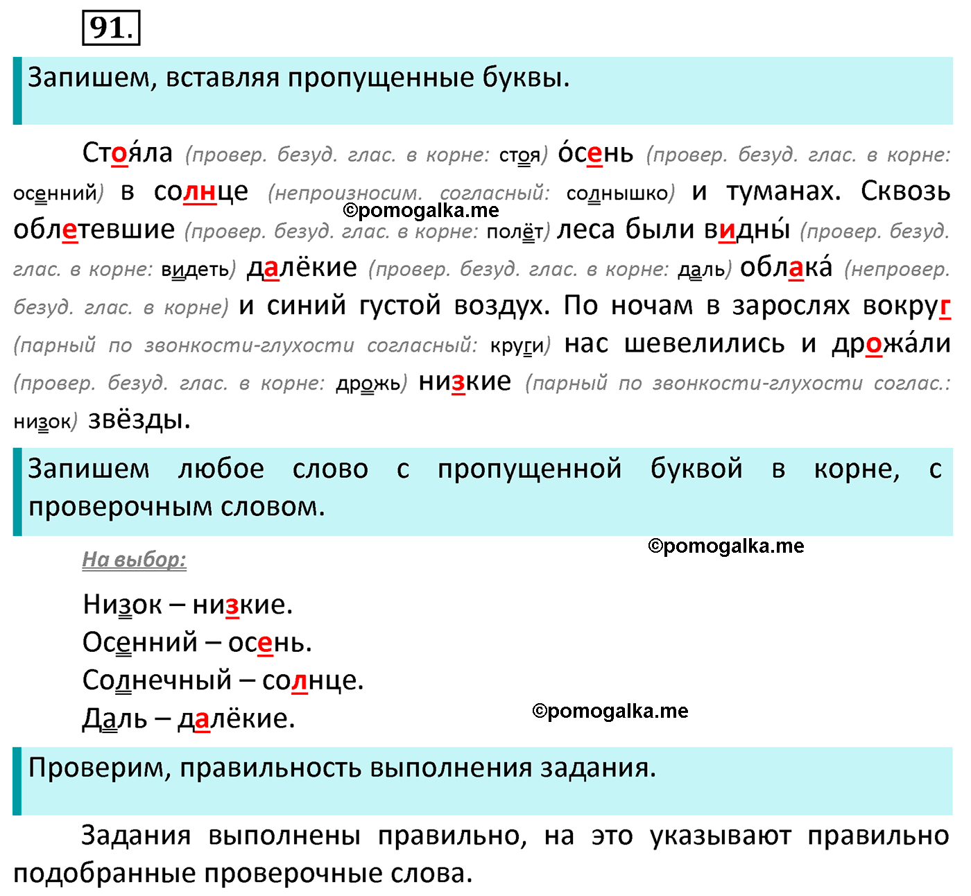 часть 1 страница 57 упражнение 91 русский язык 4 класс Канакина 2022 год