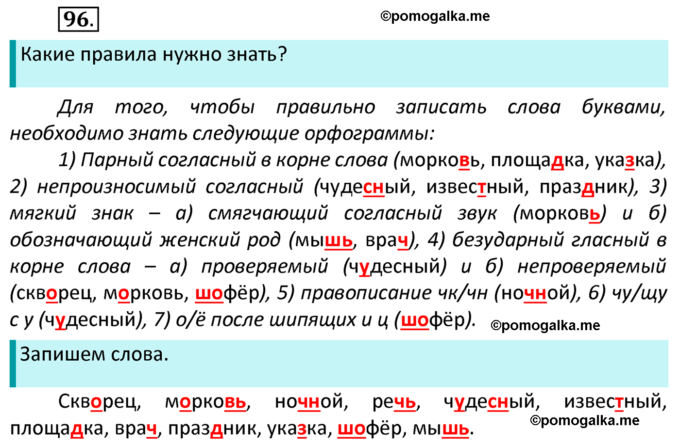 часть 1 страница 59 упражнение 96 русский язык 4 класс Канакина 2022 год