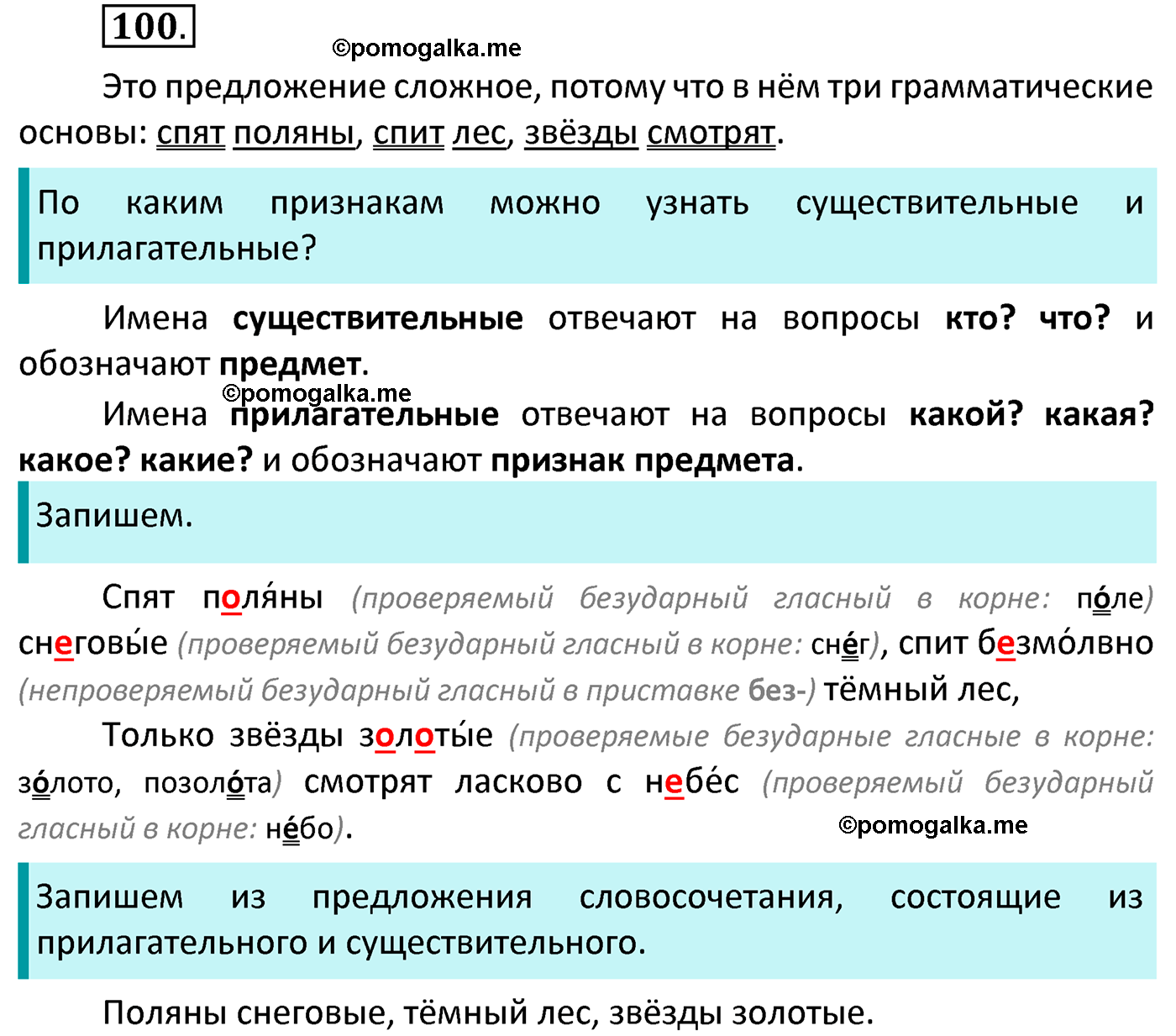 часть 2 страница 47 упражнение 100 русский язык 4 класс Канакина 2022 год