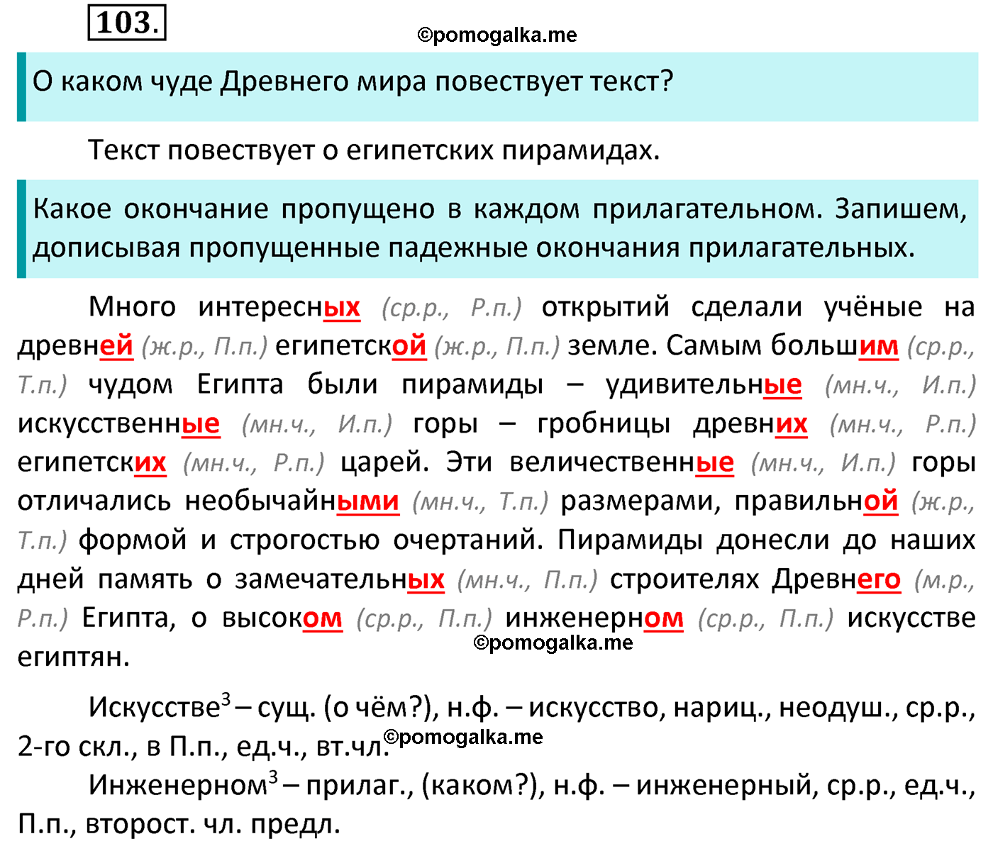 часть 2 страница 48 упражнение 103 русский язык 4 класс Канакина 2022 год