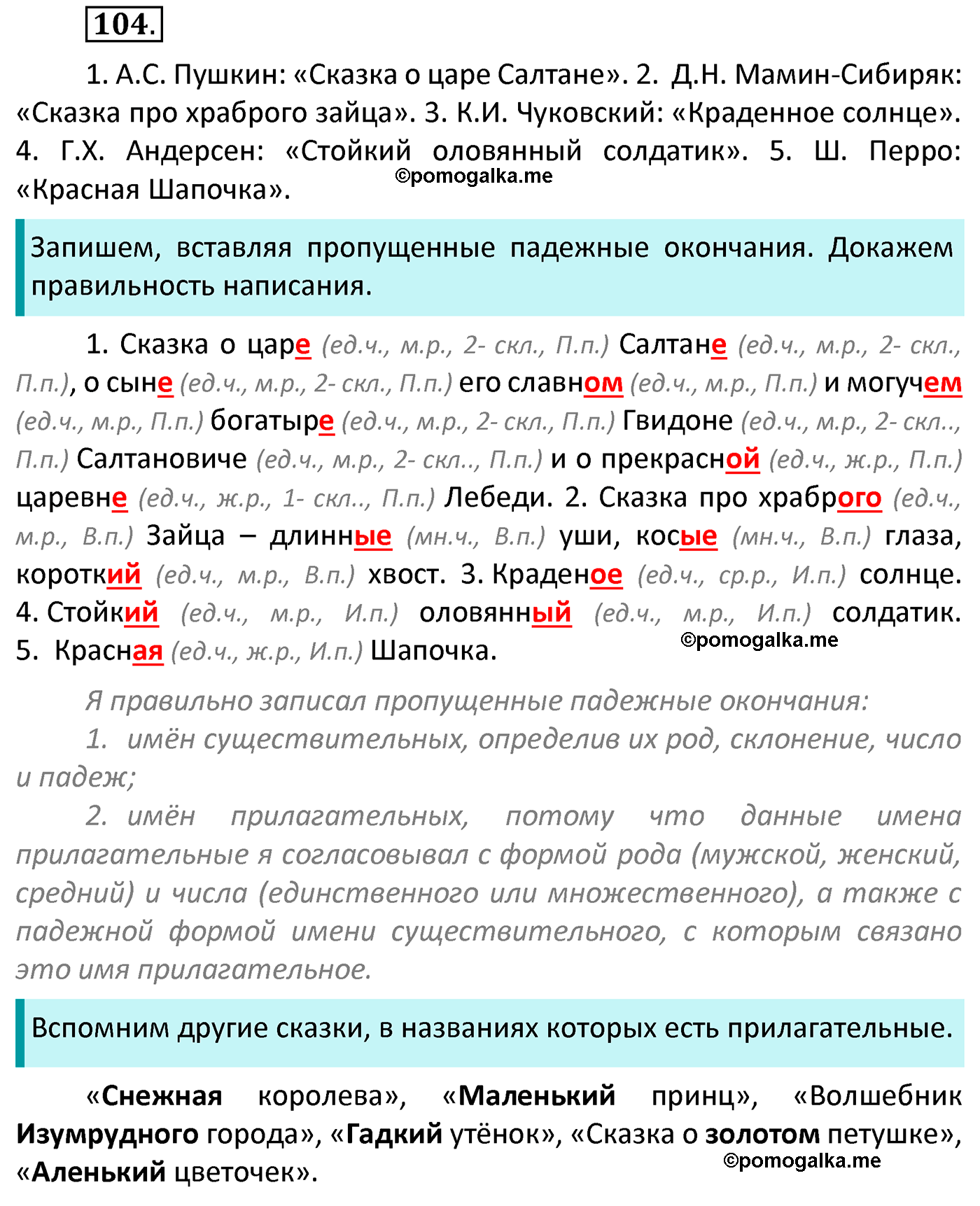 часть 2 страница 48 упражнение 104 русский язык 4 класс Канакина 2022 год