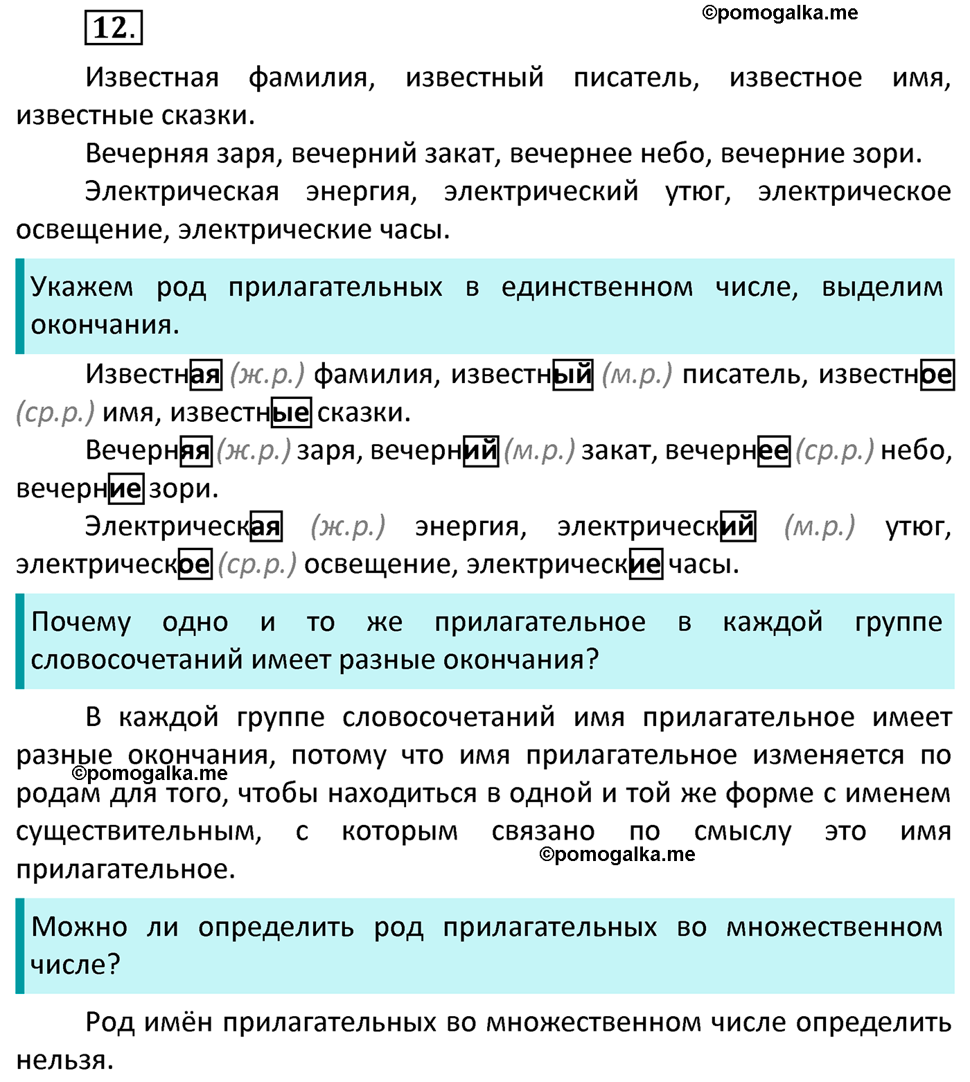 часть 2 страница 8 упражнение 12 русский язык 4 класс Канакина 2022 год