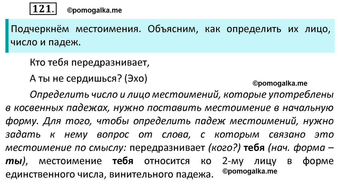 часть 2 страница 57 упражнение 121 русский язык 4 класс Канакина 2022 год
