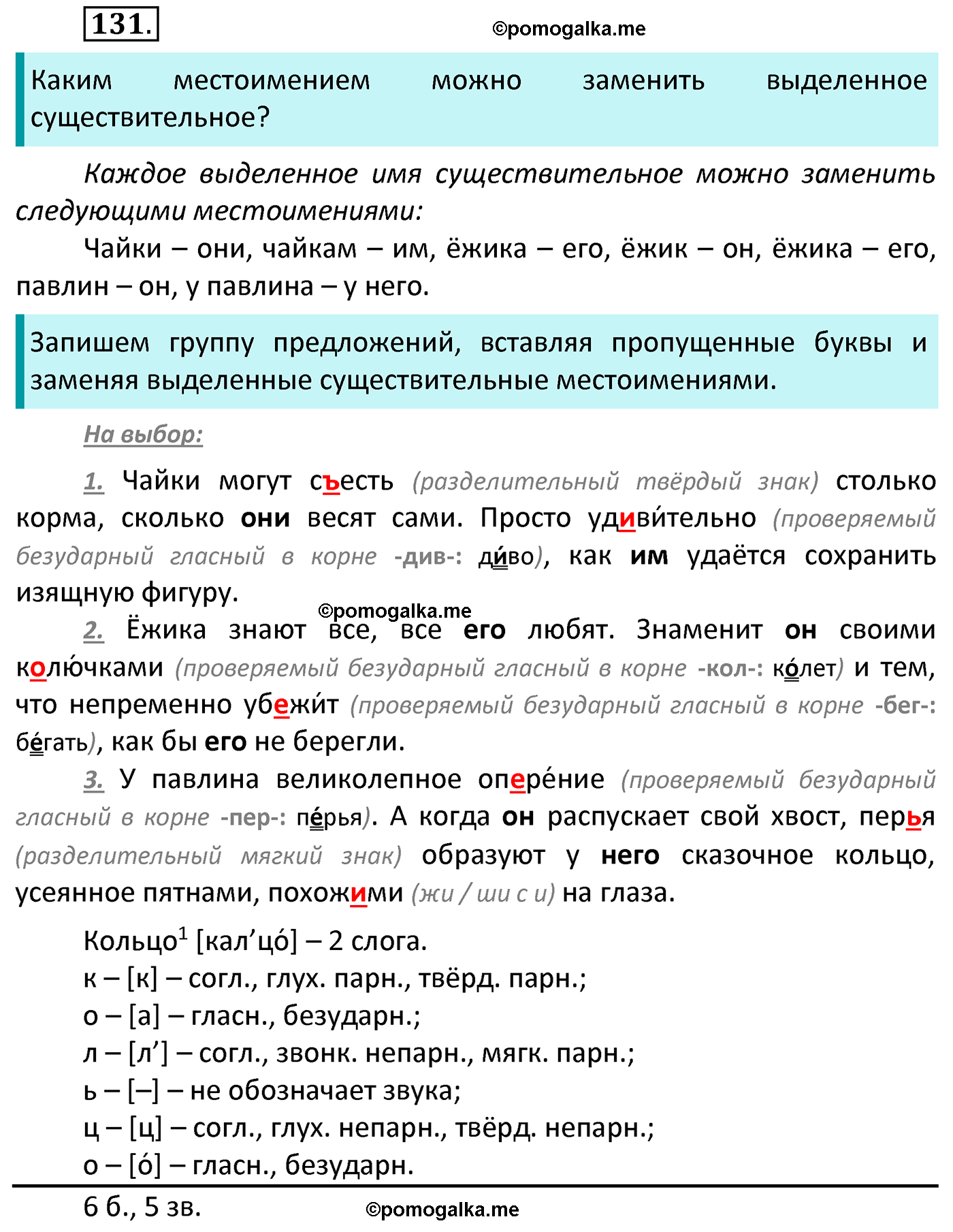 часть 2 страница 62 упражнение 131 русский язык 4 класс Канакина 2022 год