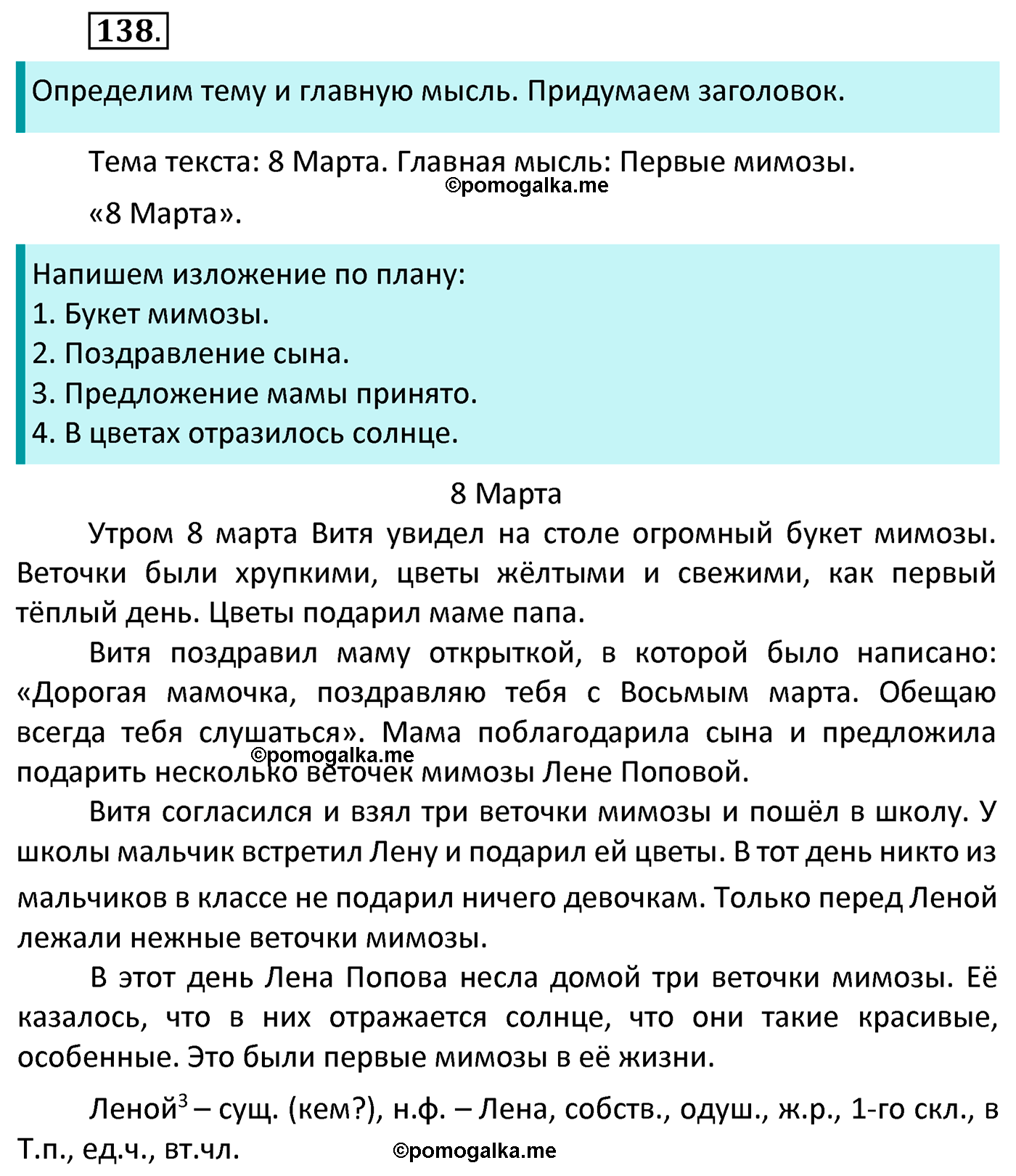 часть 2 страница 65 упражнение 138 русский язык 4 класс Канакина 2022 год