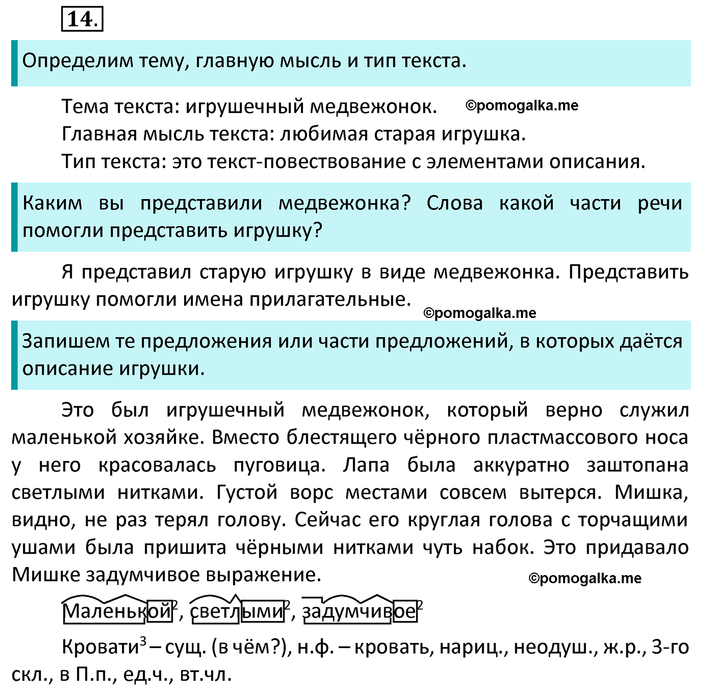 часть 2 страница 9 упражнение 14 русский язык 4 класс Канакина 2022 год