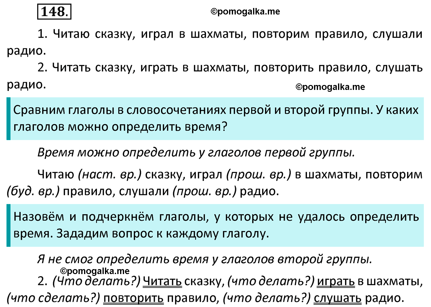 часть 2 страница 72 упражнение 148 русский язык 4 класс Канакина 2022 год