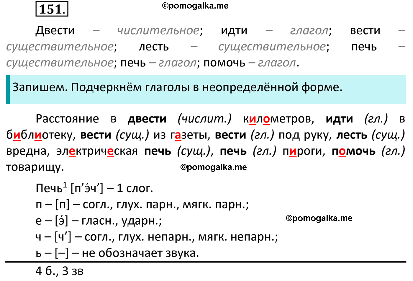 часть 2 страница 73 упражнение 151 русский язык 4 класс Канакина 2022 год