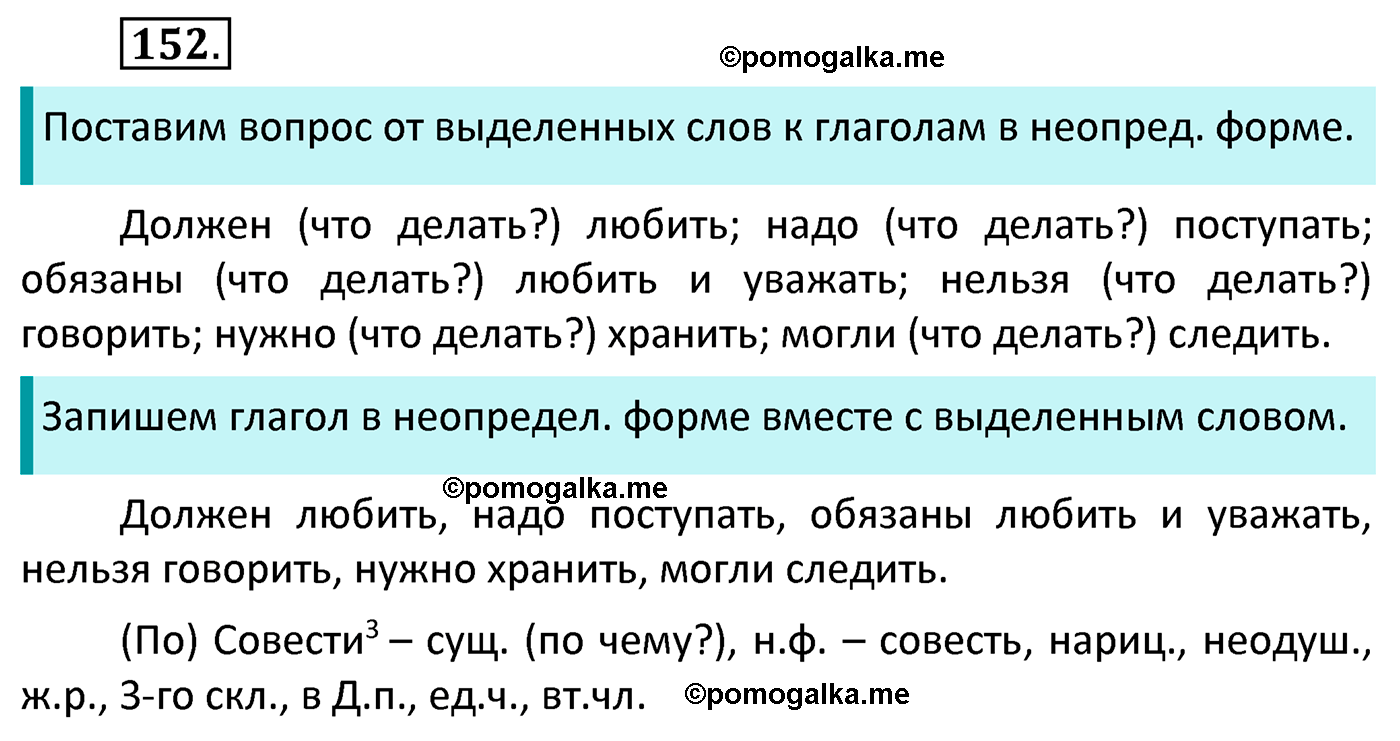 часть 2 страница 74 упражнение 152 русский язык 4 класс Канакина 2022 год