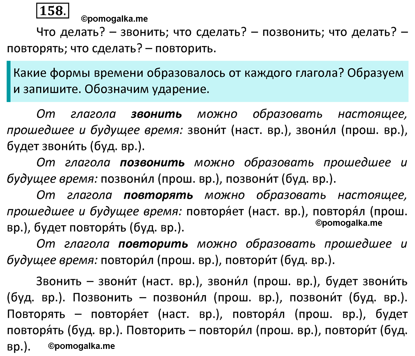 часть 2 страница 76 упражнение 158 русский язык 4 класс Канакина 2022 год
