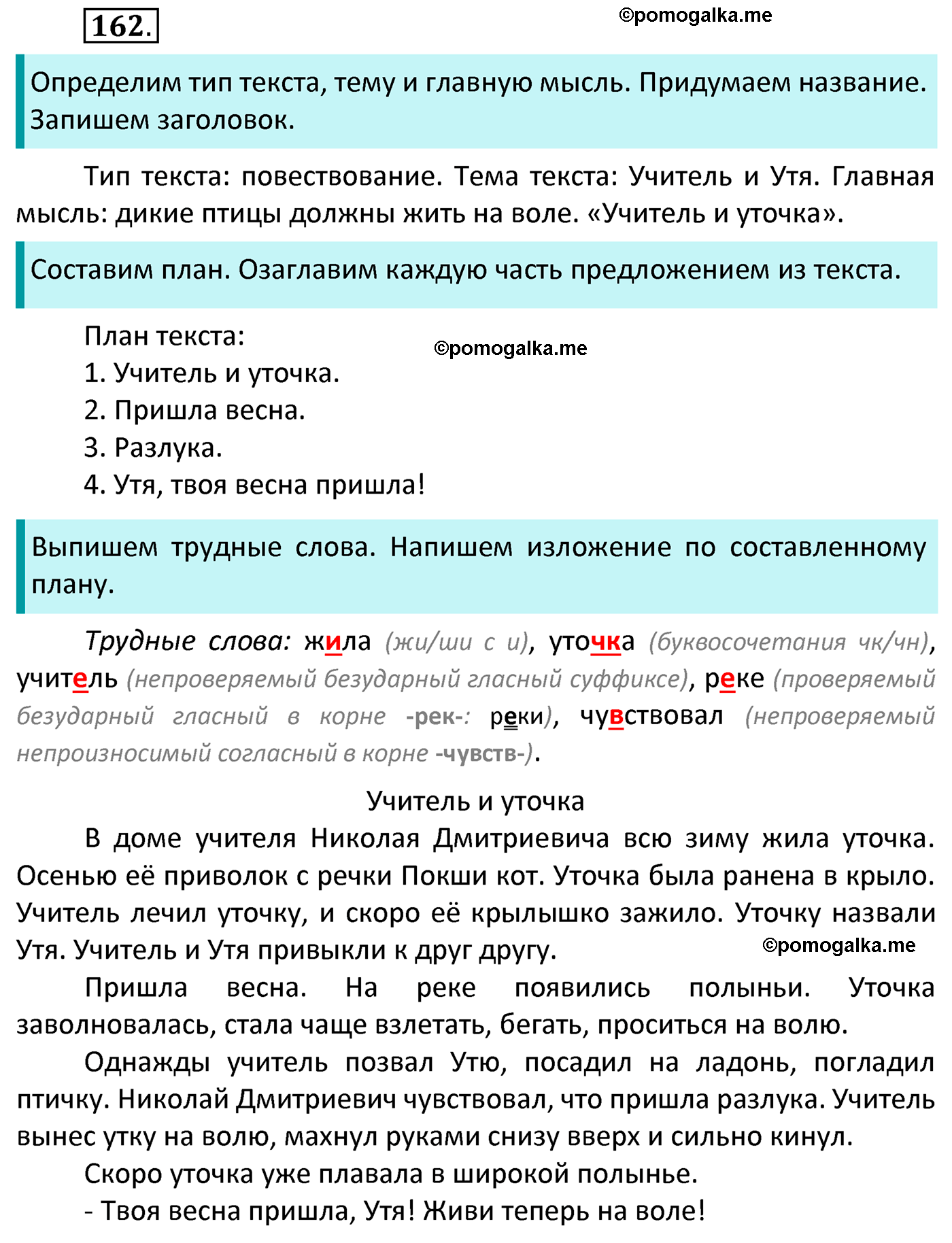 часть 2 страница 79 упражнение 162 русский язык 4 класс Канакина 2022 год