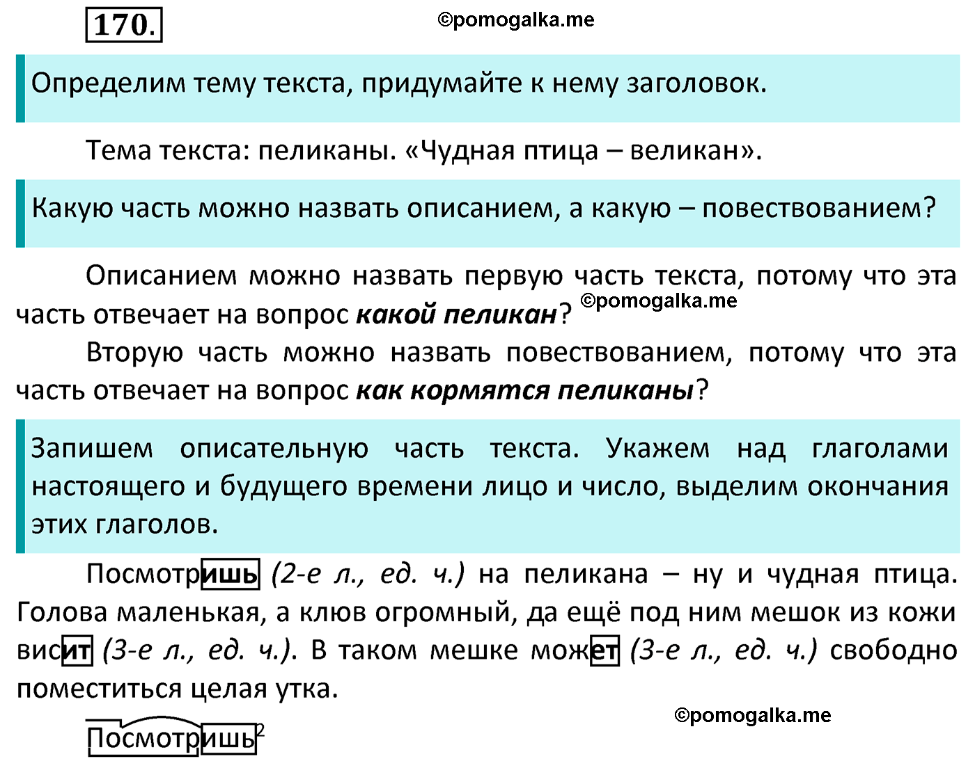 часть 2 страница 84 упражнение 170 русский язык 4 класс Канакина 2022 год