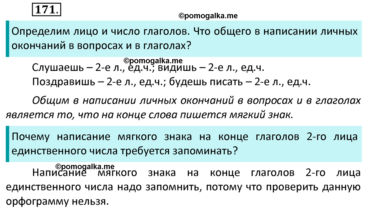 часть 2 страница 85 упражнение 171 русский язык 4 класс Канакина 2022 год