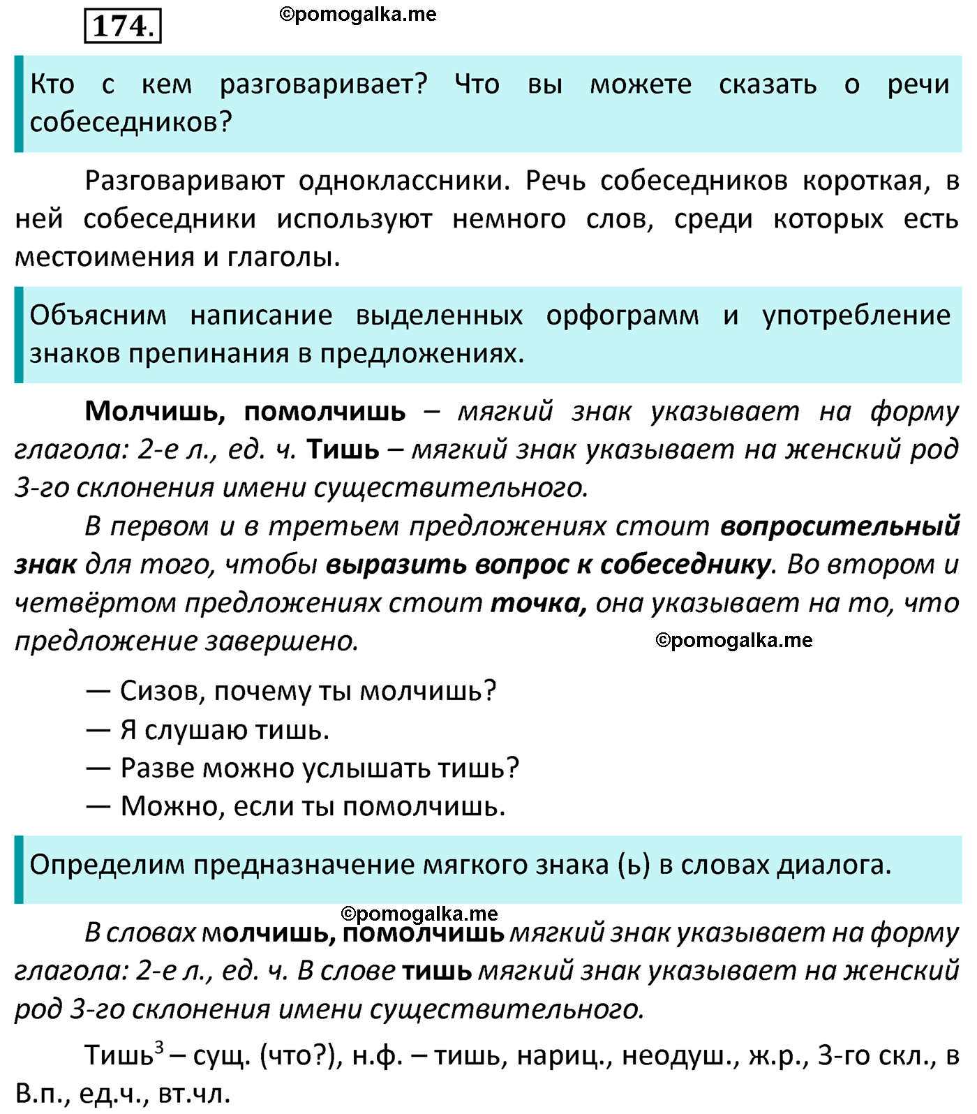 часть 2 страница 86 упражнение 174 русский язык 4 класс Канакина 2022 год