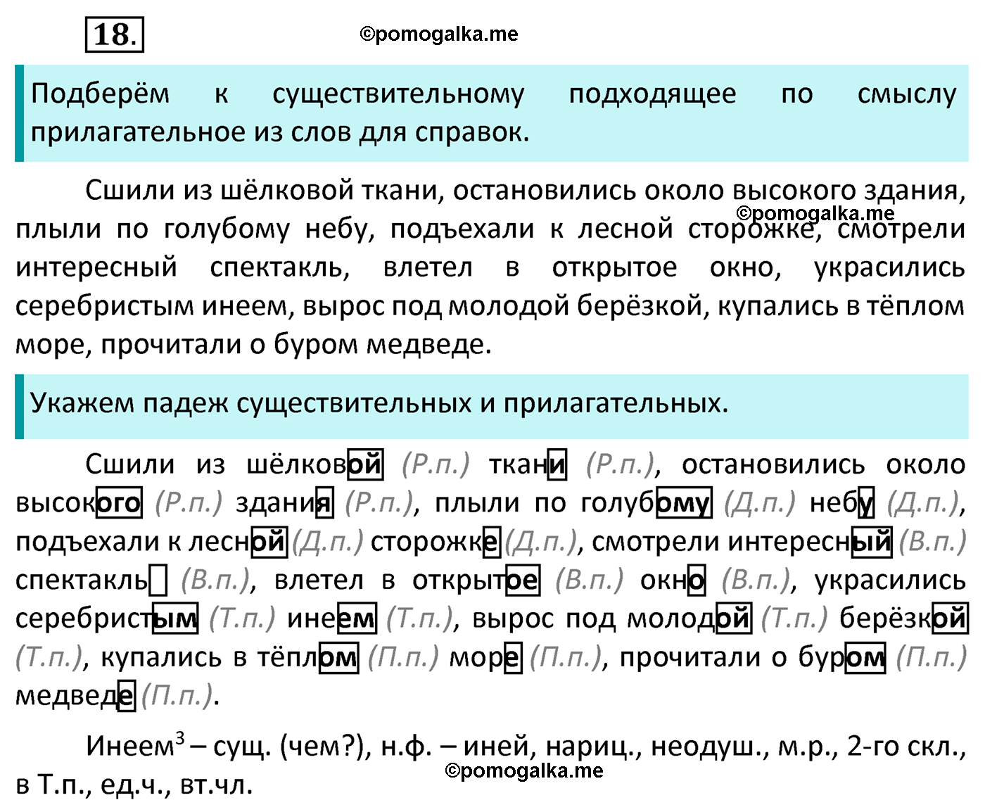часть 2 страница 11 упражнение 18 русский язык 4 класс Канакина 2022 год