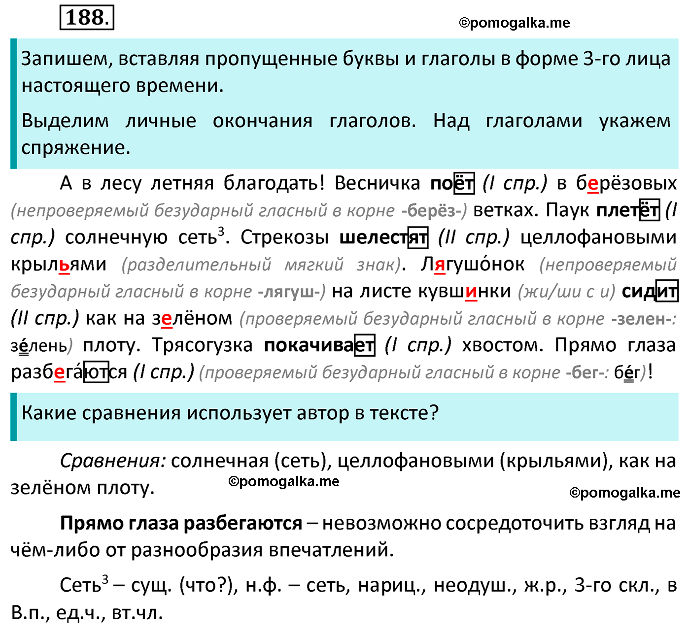 часть 2 страница 91 упражнение 188 русский язык 4 класс Канакина 2022 год