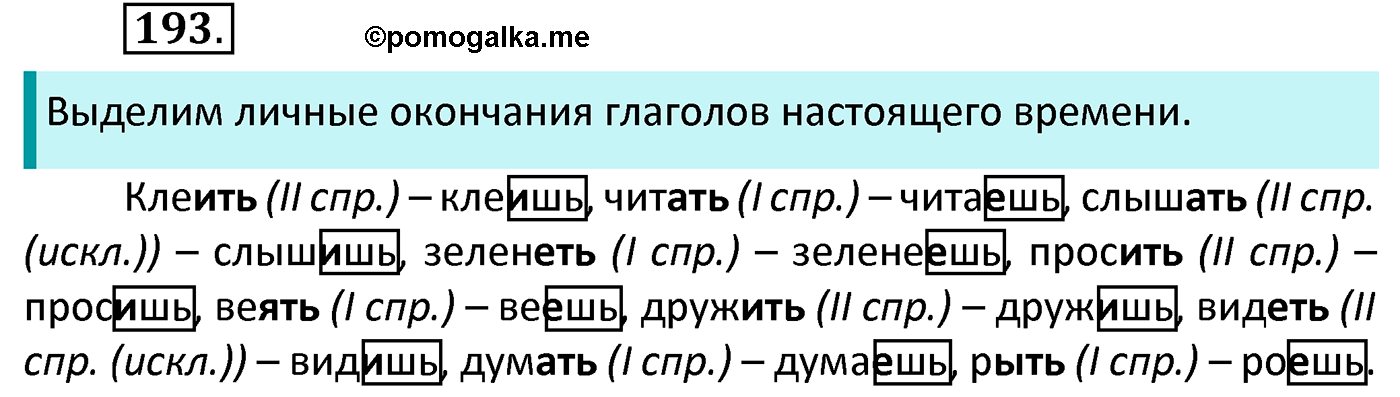 часть 2 страница 95 упражнение 193 русский язык 4 класс Канакина 2022 год
