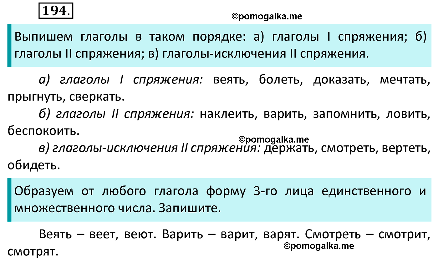 часть 2 страница 95 упражнение 194 русский язык 4 класс Канакина 2022 год