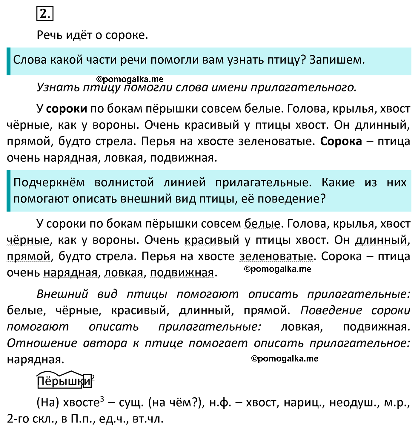часть 2 страница 5 упражнение 2 русский язык 4 класс Канакина 2022 год