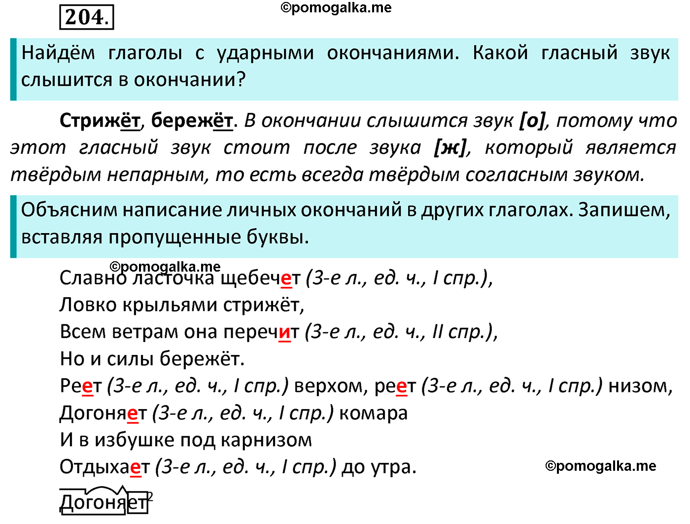 часть 2 страница 100 упражнение 204 русский язык 4 класс Канакина 2022 год