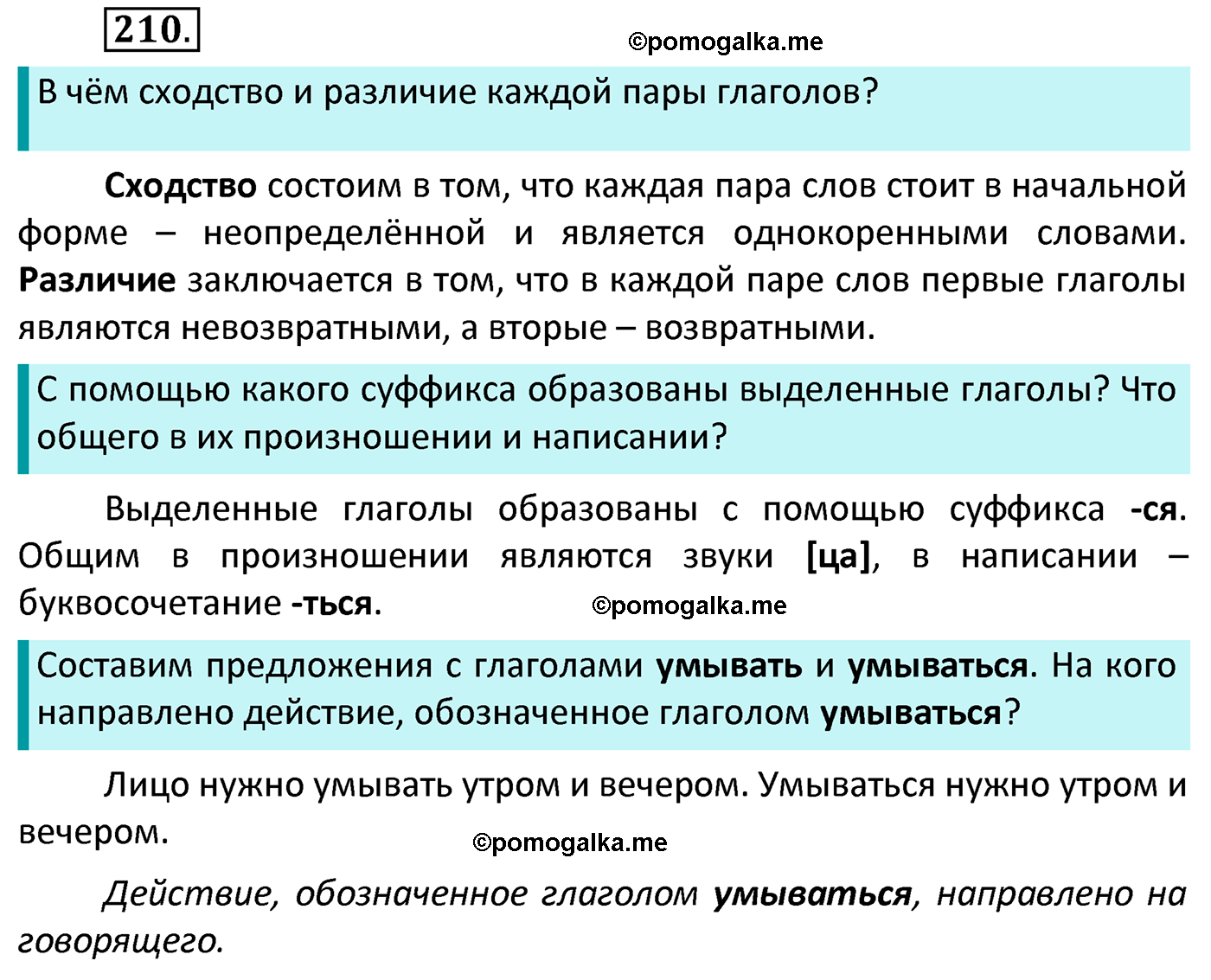 часть 2 страница 102 упражнение 210 русский язык 4 класс Канакина 2022 год