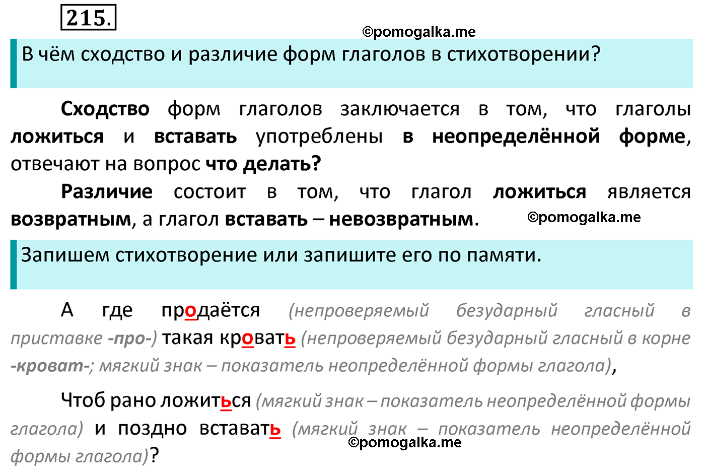 часть 2 страница 103 упражнение 215 русский язык 4 класс Канакина 2022 год