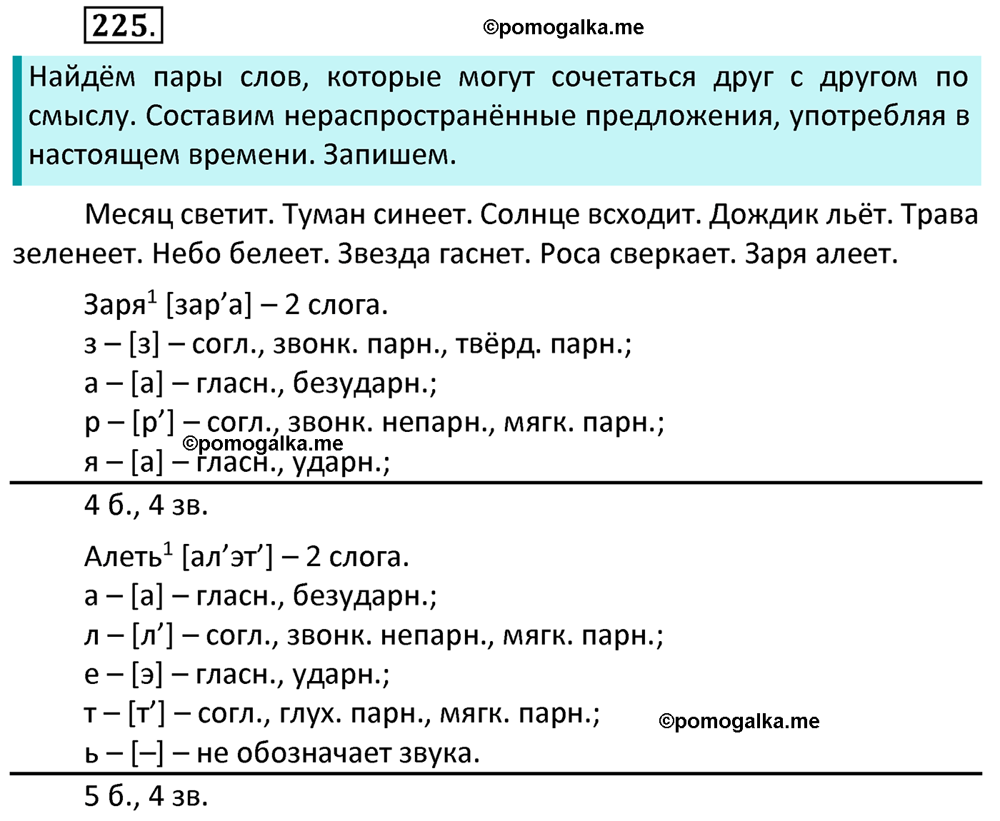 часть 2 страница 107 упражнение 225 русский язык 4 класс Канакина 2022 год