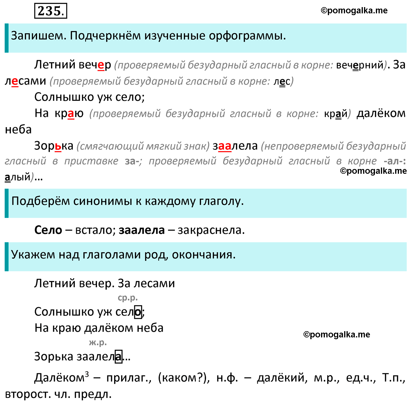 часть 2 страница 111 упражнение 235 русский язык 4 класс Канакина 2022 год