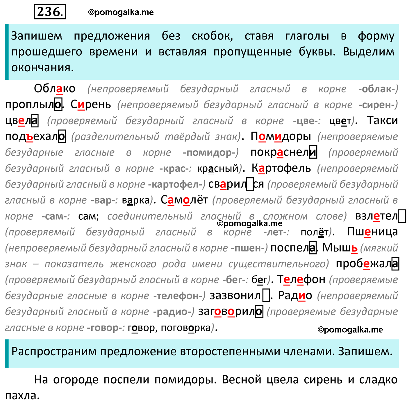 часть 2 страница 112 упражнение 236 русский язык 4 класс Канакина 2022 год