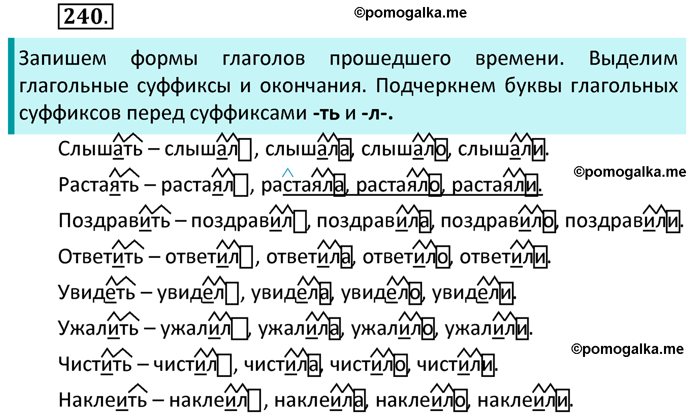 часть 2 страница 113 упражнение 240 русский язык 4 класс Канакина 2022 год