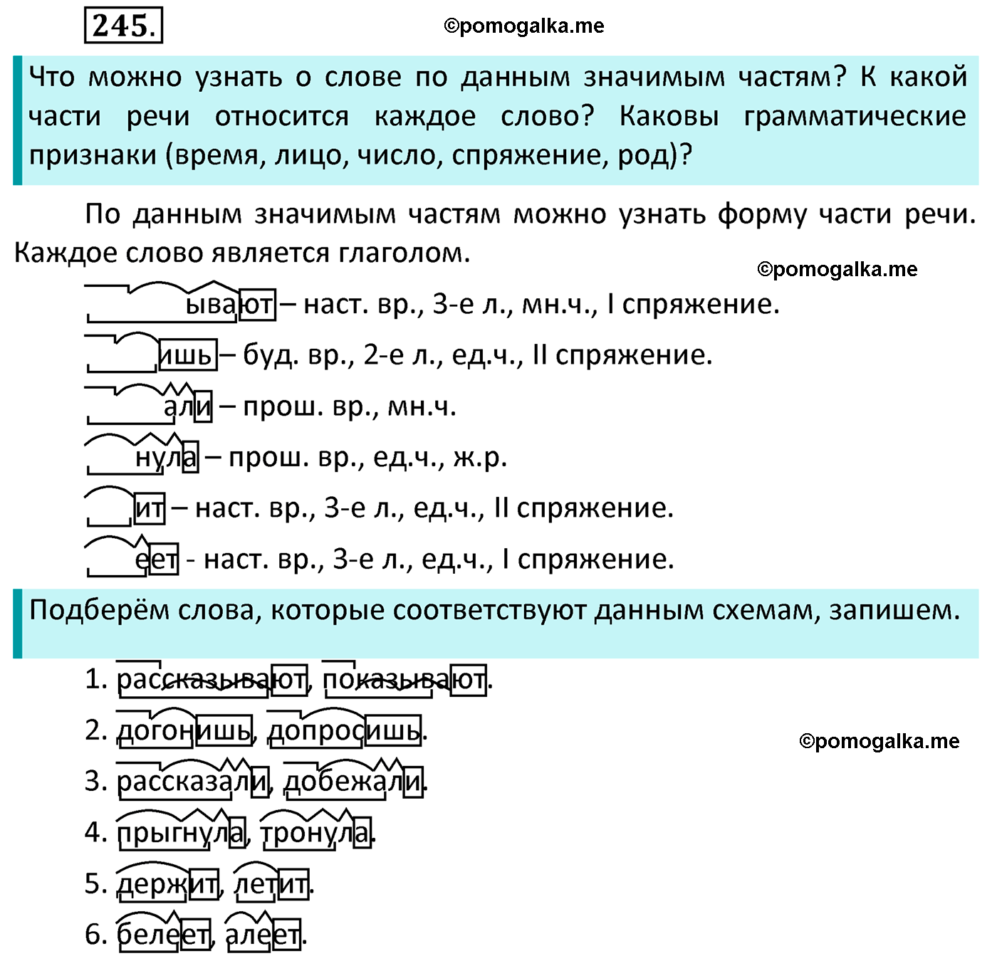 часть 2 страница 116 упражнение 245 русский язык 4 класс Канакина 2022 год