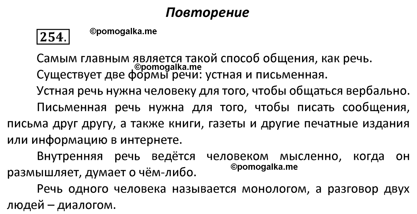 часть 2 страница 121 упражнение 254 русский язык 4 класс Канакина 2022 год