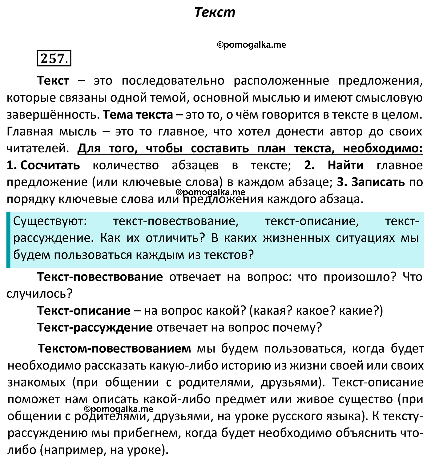 часть 2 страница 122 упражнение 257 русский язык 4 класс Канакина 2022 год