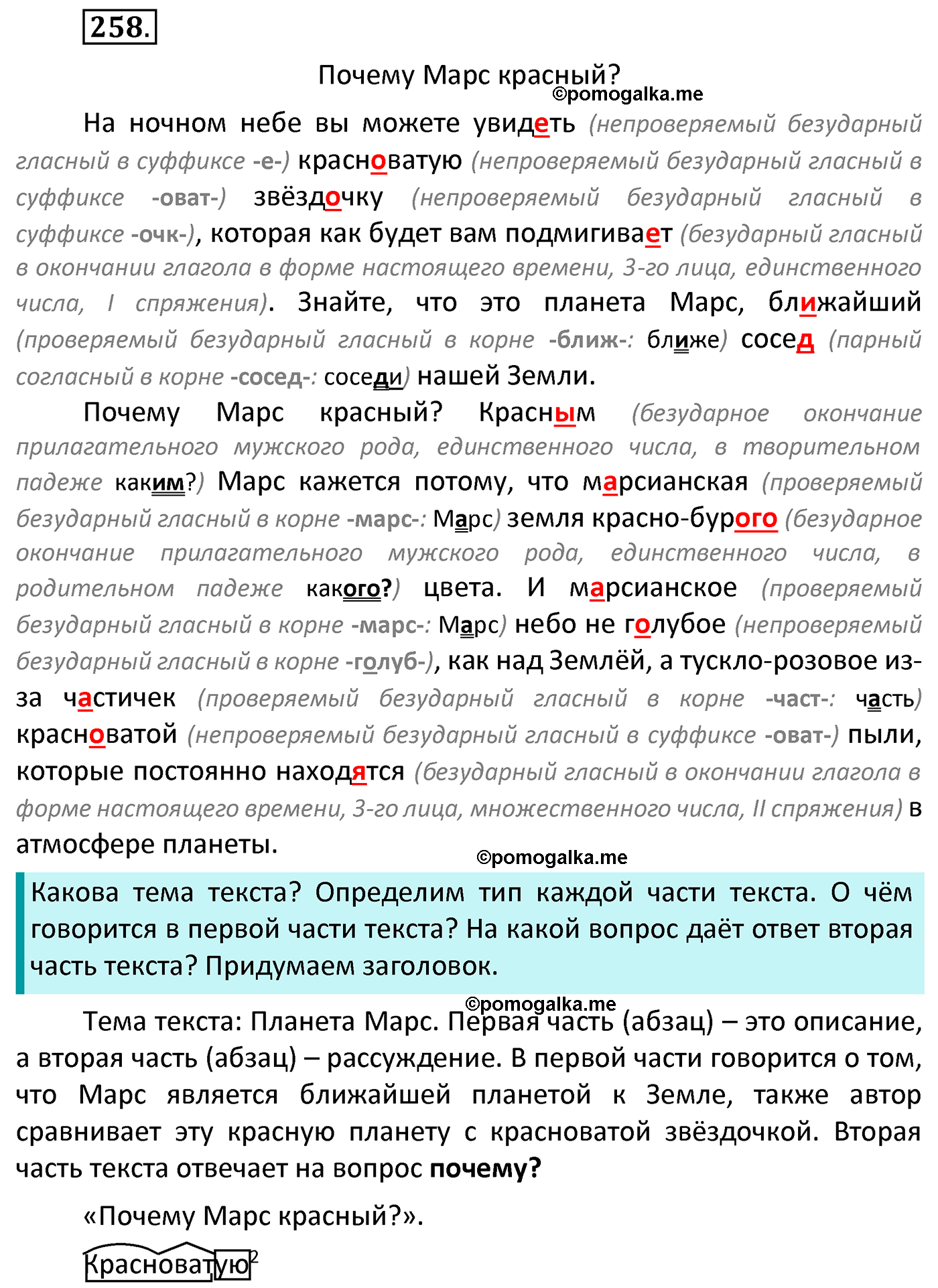 часть 2 страница 122 упражнение 258 русский язык 4 класс Канакина 2022 год