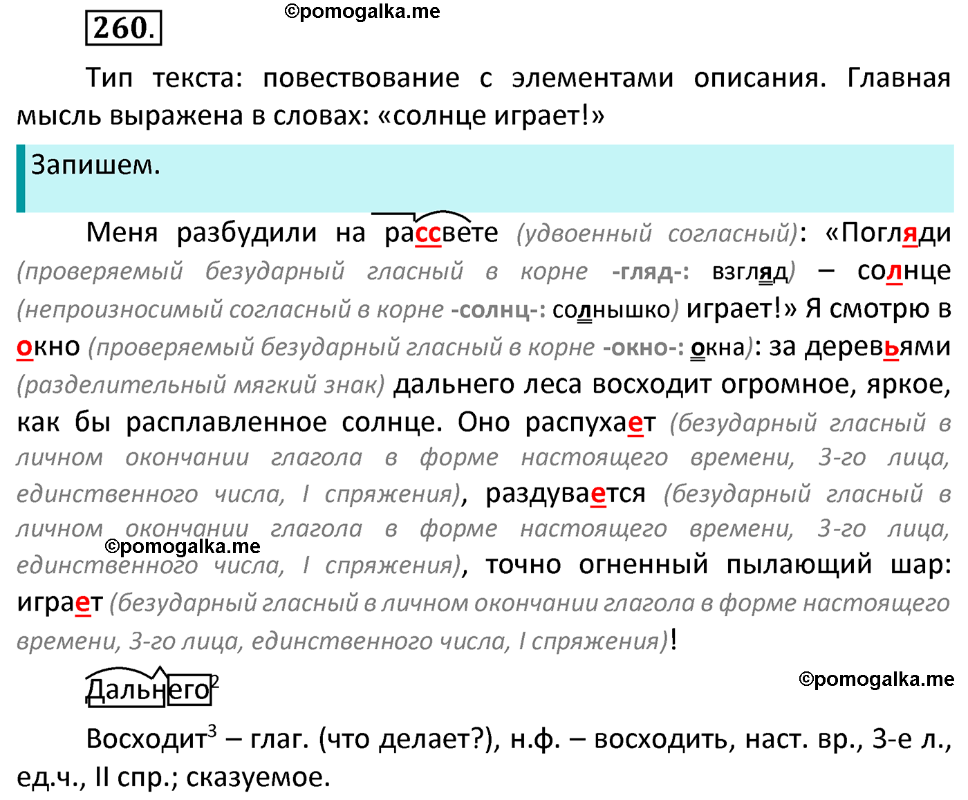 часть 2 страница 123 упражнение 260 русский язык 4 класс Канакина 2022 год