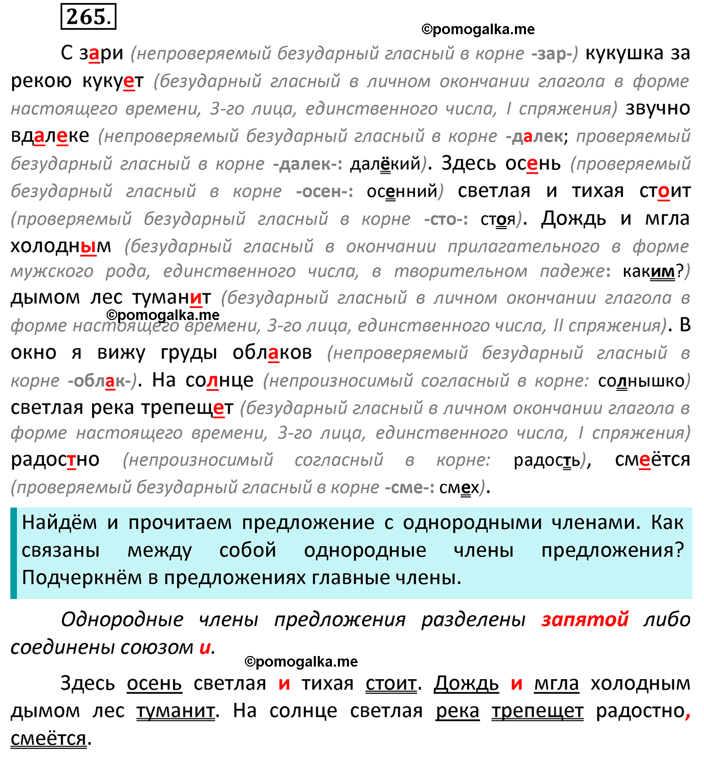 часть 2 страница 125 упражнение 265 русский язык 4 класс Канакина 2022 год