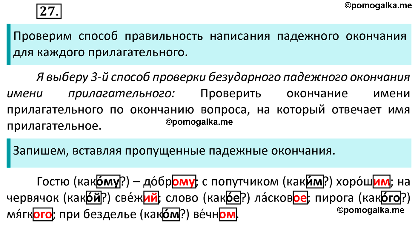 часть 2 страница 16 упражнение 27 русский язык 4 класс Канакина 2022 год