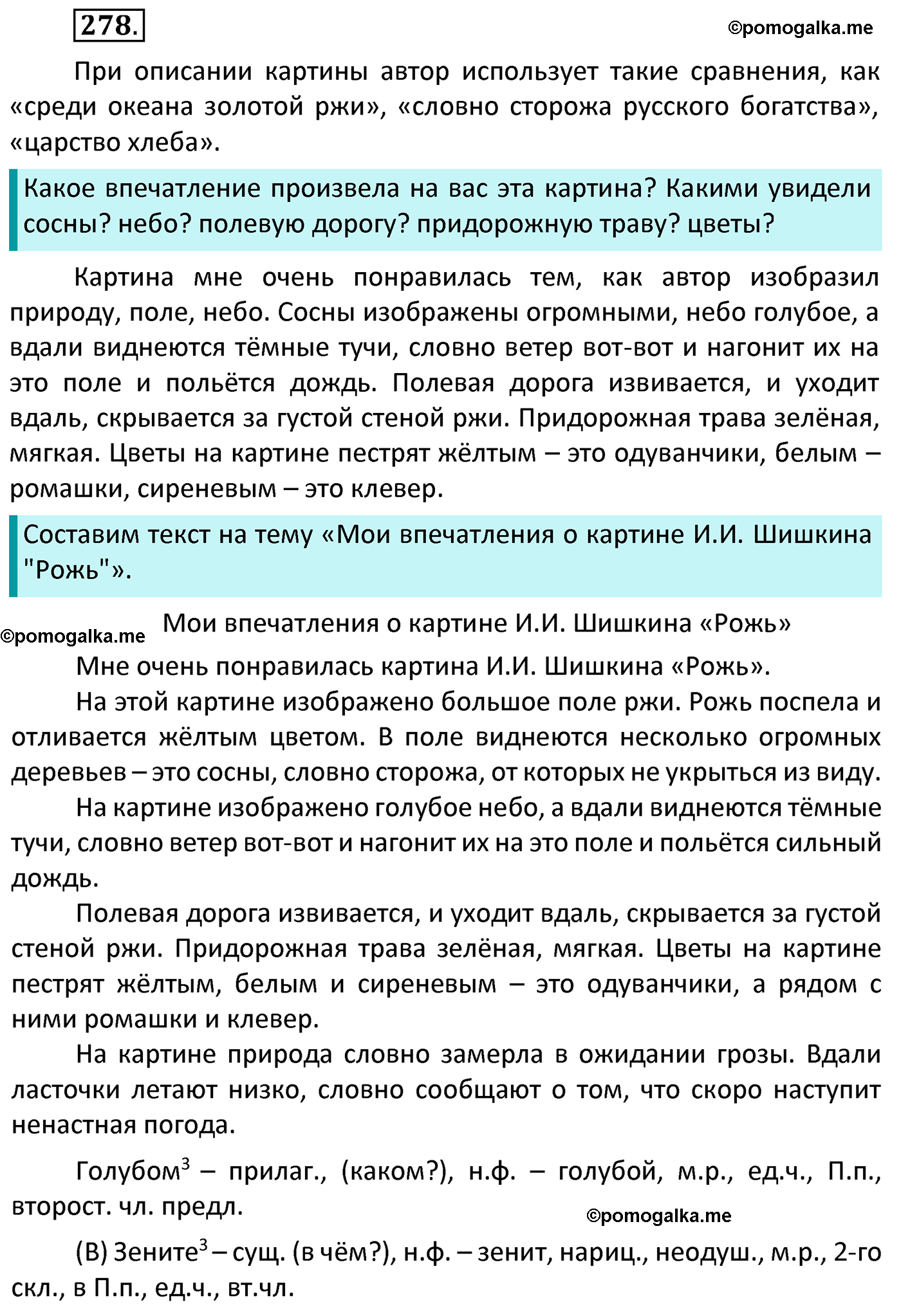 часть 2 страница 129 упражнение 278 русский язык 4 класс Канакина 2022 год