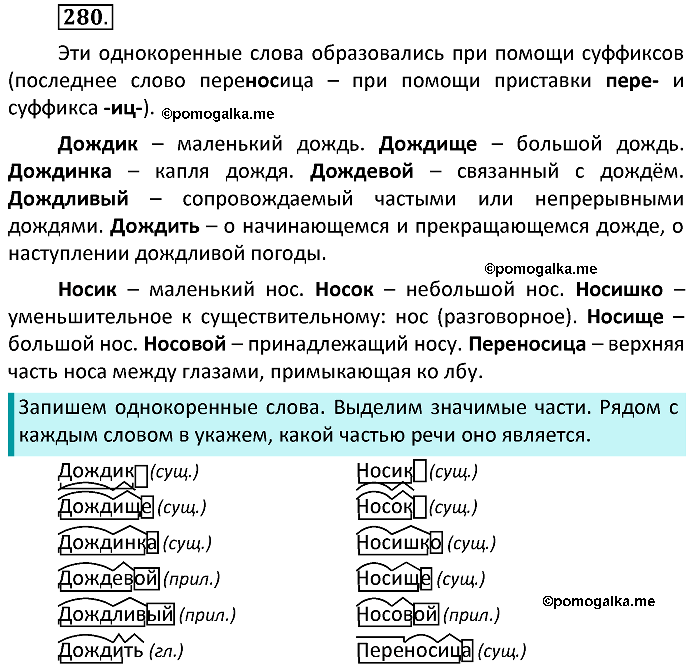 часть 2 страница 130 упражнение 280 русский язык 4 класс Канакина 2022 год