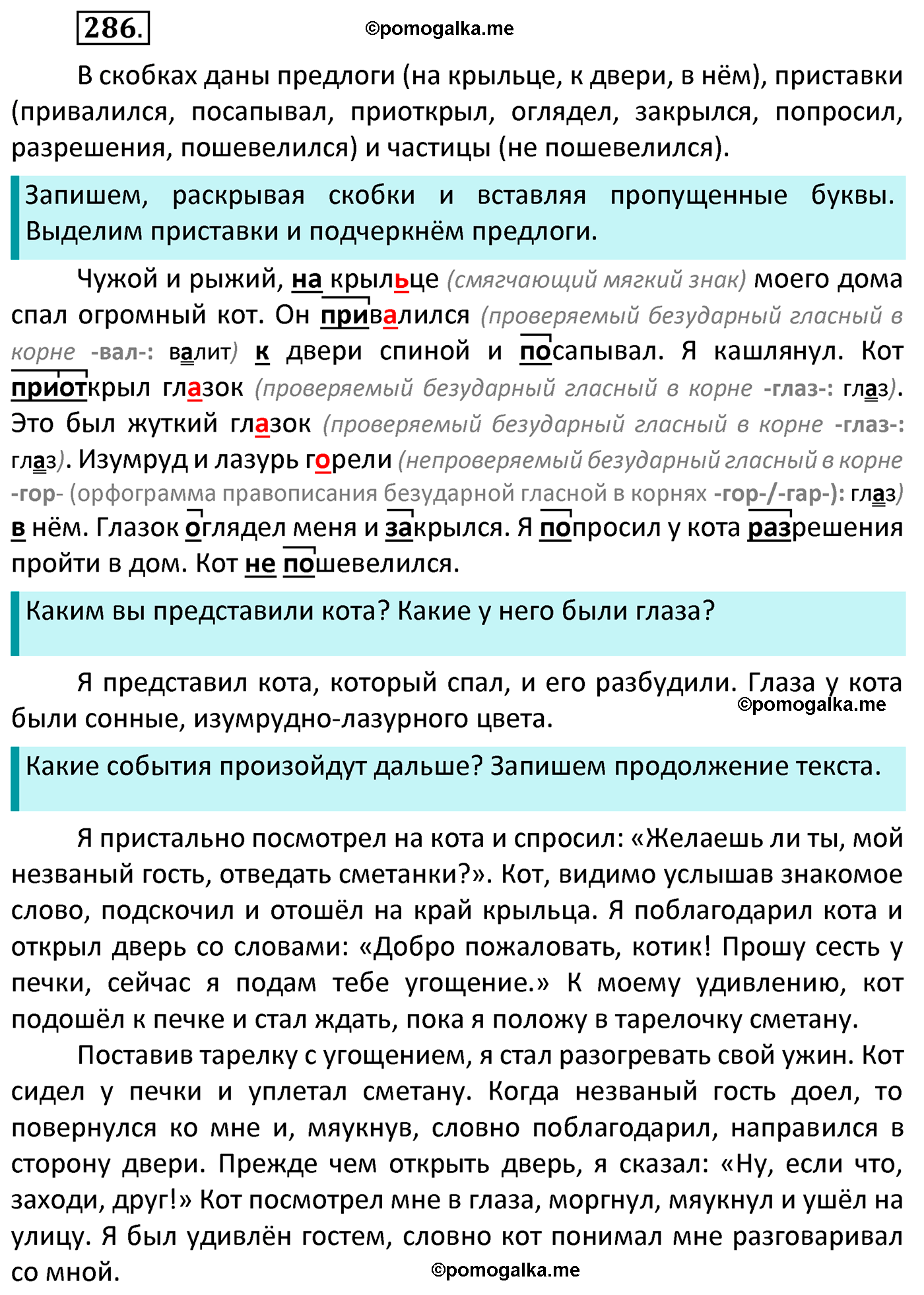 часть 2 страница 132 упражнение 286 русский язык 4 класс Канакина 2022 год